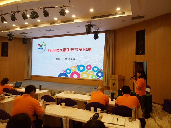 2018年陕西奥鹏教育学习中心教学教务支持服务培训会会议报道