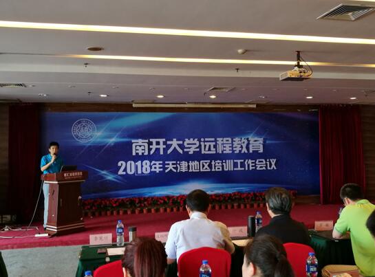 删除天津地区学习中心2018年工作培训会议圆满召开