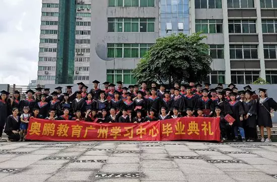 奥鹏教育广州学习中心毕业典礼