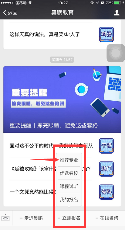 怎么样到微信公众号报名缴费？