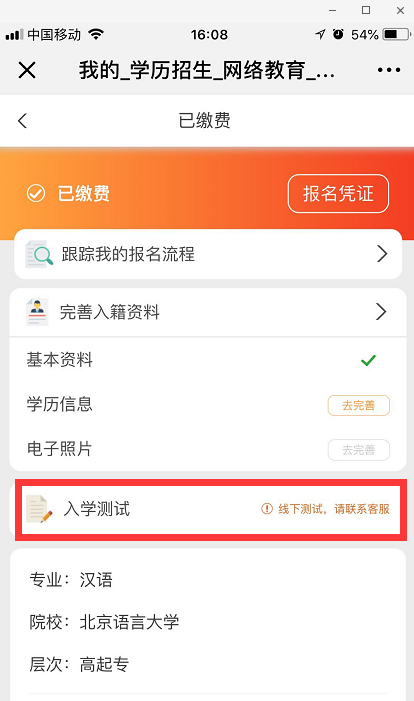 学员在官网报名缴费后，何时可以参加入学测试？