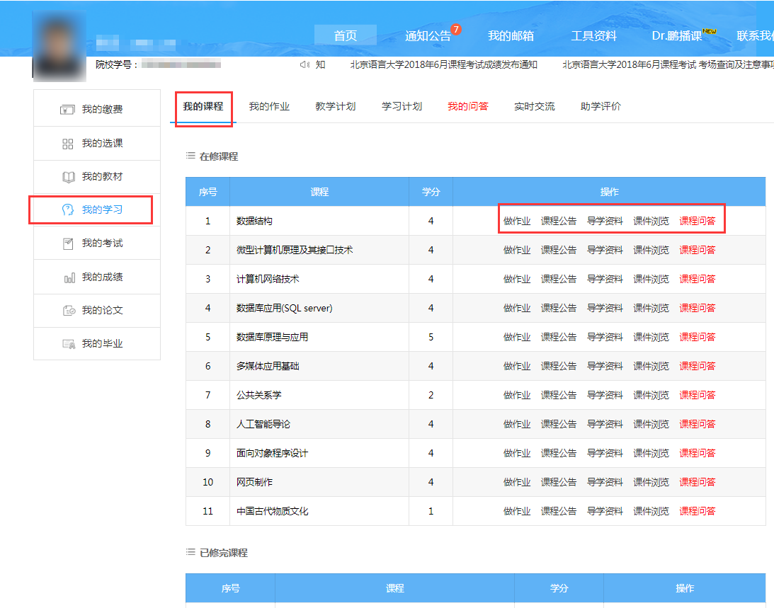 奥鹏学员如何进入课程学习页面