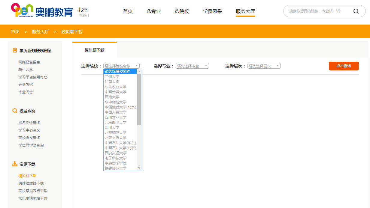 如何下载所报院校专业的入学测试模拟题？