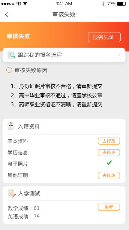 入学审核未通过该怎么办？