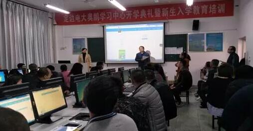 定边县电大奥鹏 | 开学典礼暨入学教育培训大会