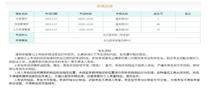 关于2019年3月考试考场安排及考试注意事项的通知