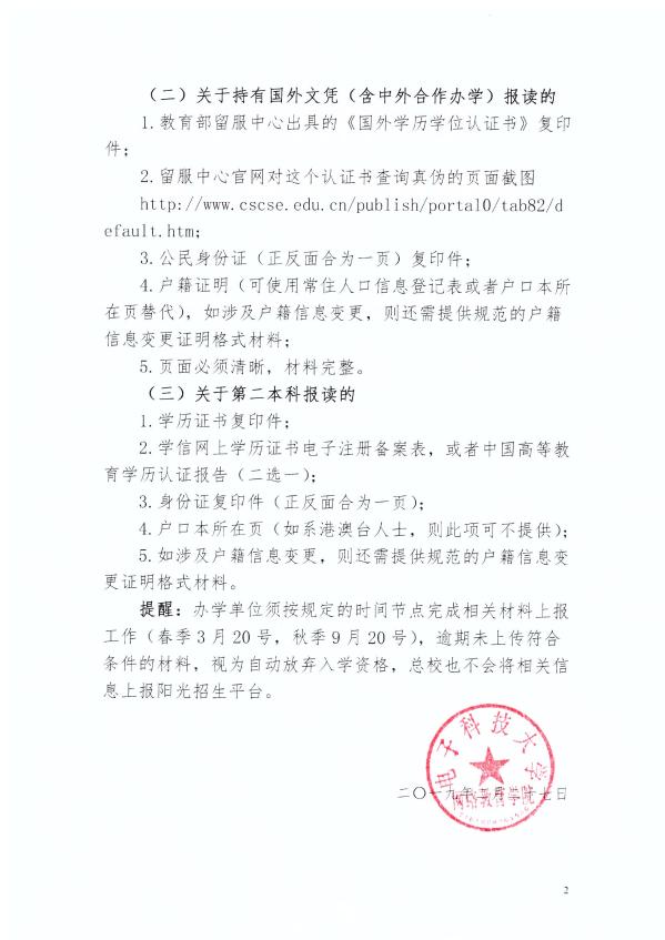 关于加强网络教育专升本考生入学资格审查的通知