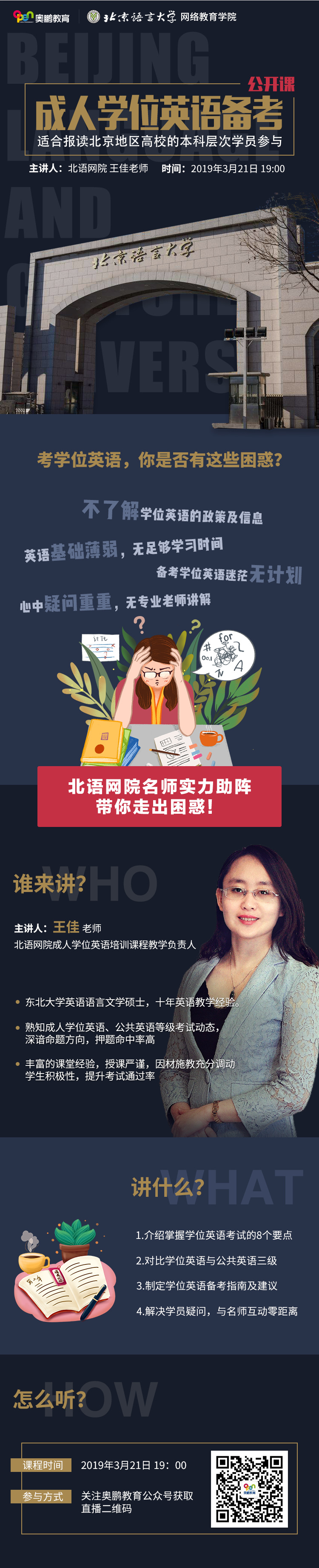 【福利】成人学位英语备考公开课开讲啦~精彩无限，不容错过！