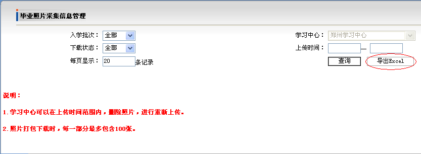 关于提交毕业照片采集资料相关说明