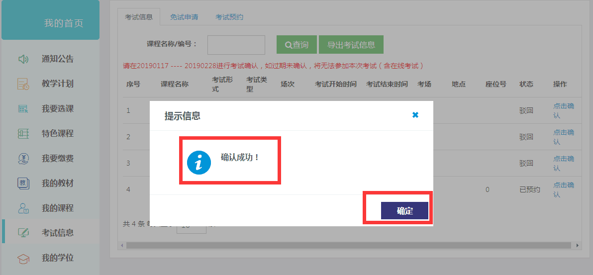 关于2019春季学期考试学生确认考试信息及申请学位课重修的通知
