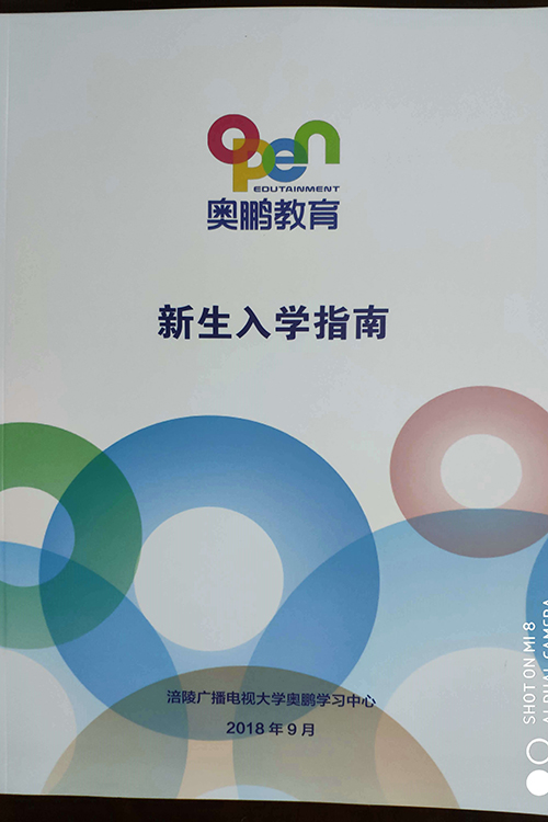 涪陵电大奥鹏教育学习中心全面开展1903批次新生入学培训工作