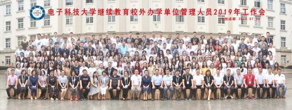 学校召开
校外办学单位管理人员2019年工作会