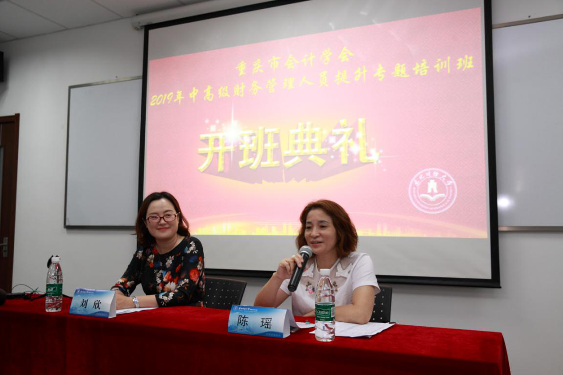 “重庆市会计学会2019年中高级财务管理人员提升专题培训班” 在我院圆满落幕