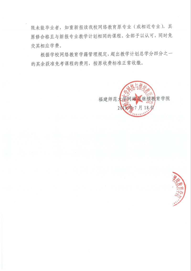 关于2019年秋季起调整我校网络教育本科专业课程学习规定的通知