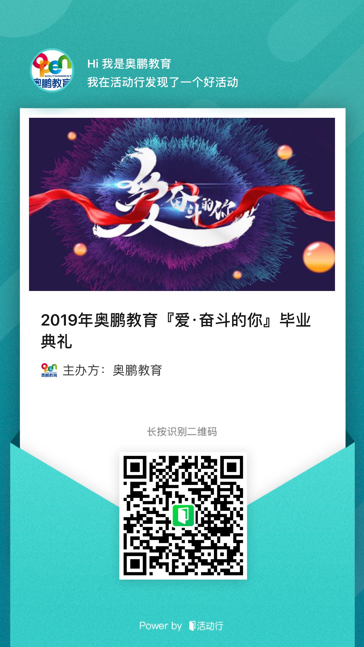 2019年奥鹏教育爱奋斗的你毕业典礼报名开启