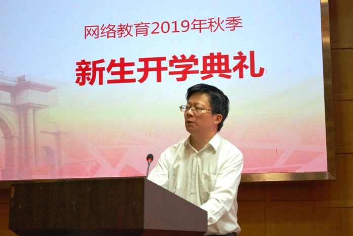 远程与
学院举行2019年秋季网络教育新生开学典礼