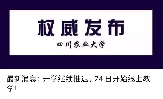 913门课程、约5万人次，川农顺利线上开学！