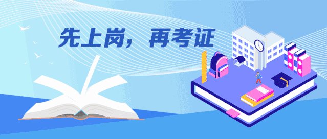 七部委联合通知：这些职业可以“先上岗再考证”