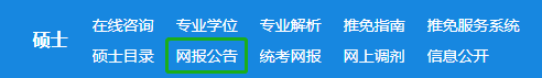 这才是研招网的正确打开方式！省时省事！