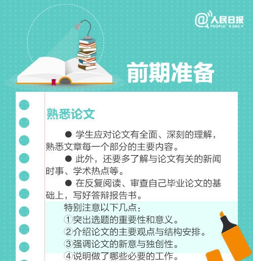 收好这份毕业论文答辩全攻略