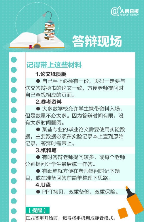 收好这份毕业论文答辩全攻略