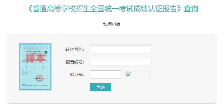 高考成绩单报告编号如何查询