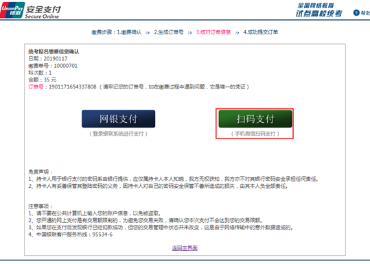 统考个人报考操作指南