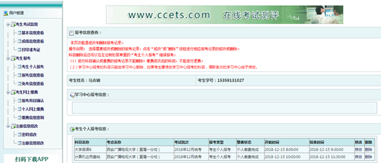 统考个人报考操作指南