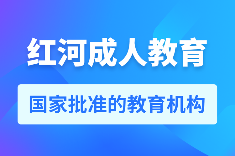 红河专升本培训机构有哪些