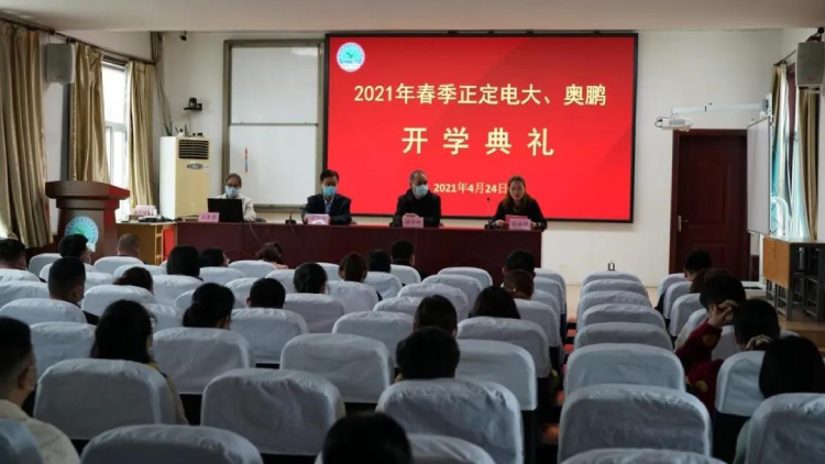 正定电大奥鹏教育学习中心举行2021年春季新学员开学典礼