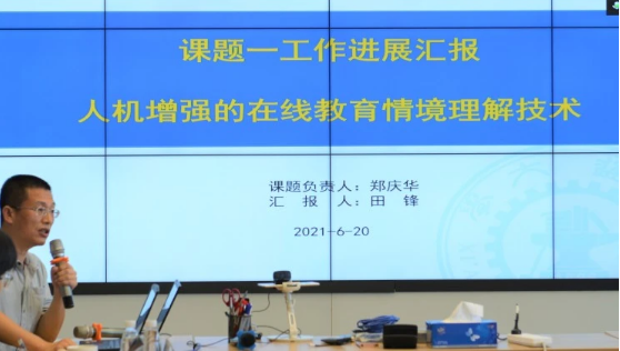 “混合增强在线教育关键技术与系统研究”项目进度研讨会成功举办