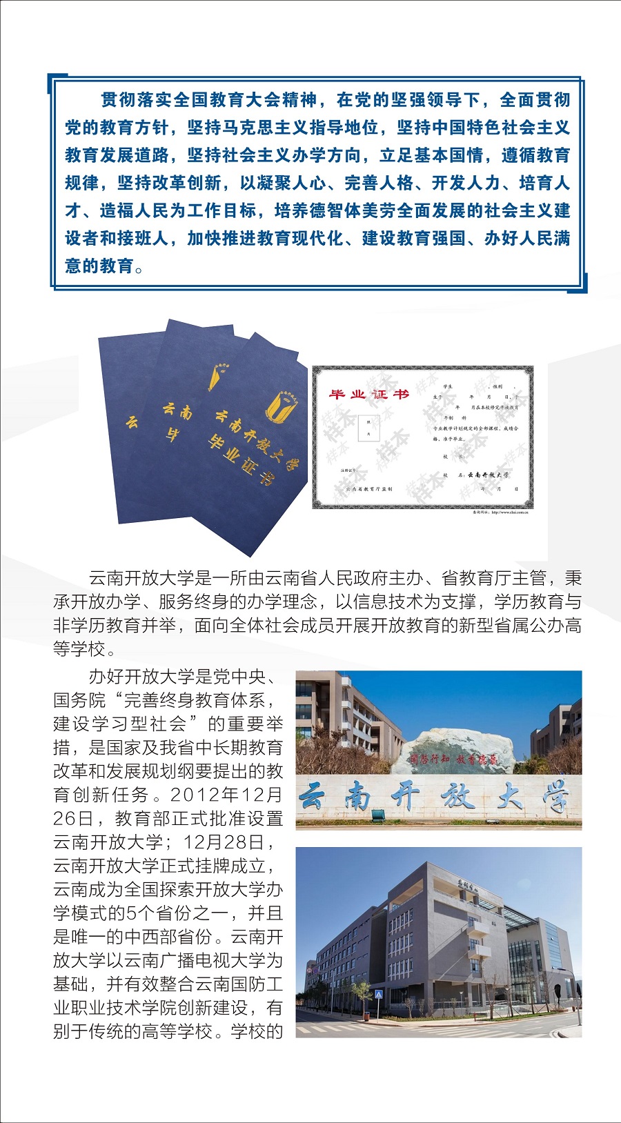 云南开放大学2021招生简章