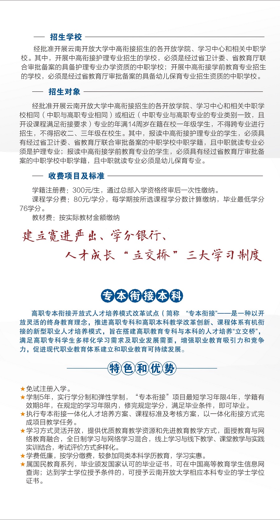 云南开放大学2021招生简章