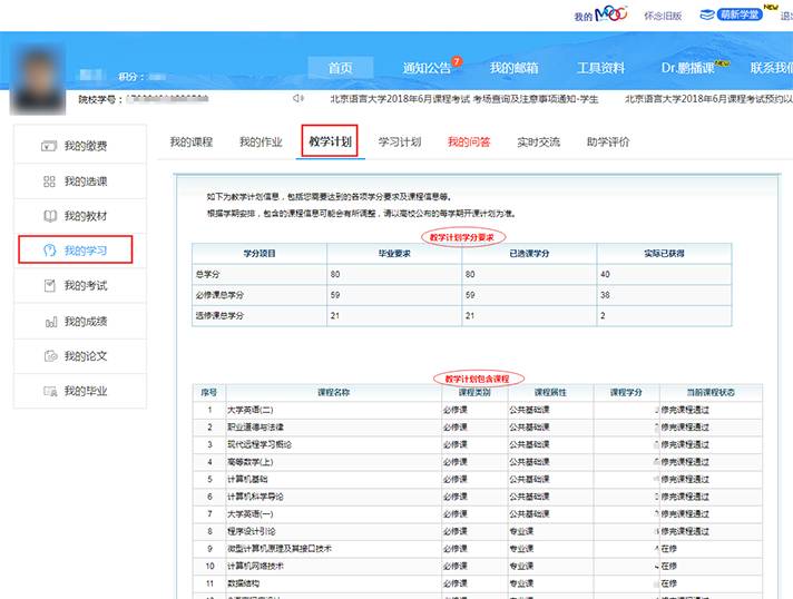 奥鹏学员如何查询自己的教学计划