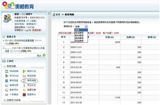 如何完成网上学年注册