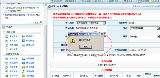 学生自主删除考试预约操作说明